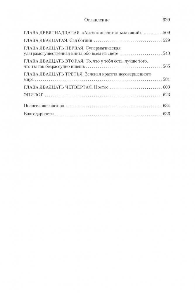 Птичий город за облаками фото книги 3