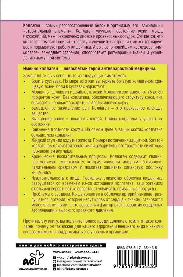 Коллагеновая диета фото книги 2