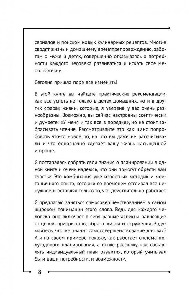 Твоя новая жизнь за 6 месяцев. Волшебный пендель от Счастливой хозяйки фото книги 9