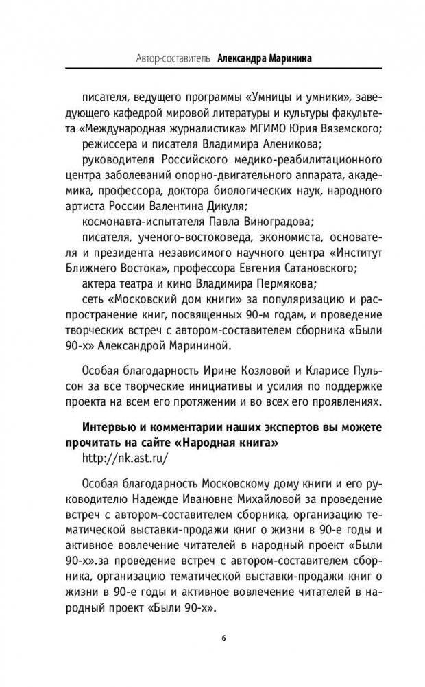 Были 90-х. Том 2. Эпоха лихой святости фото книги 6