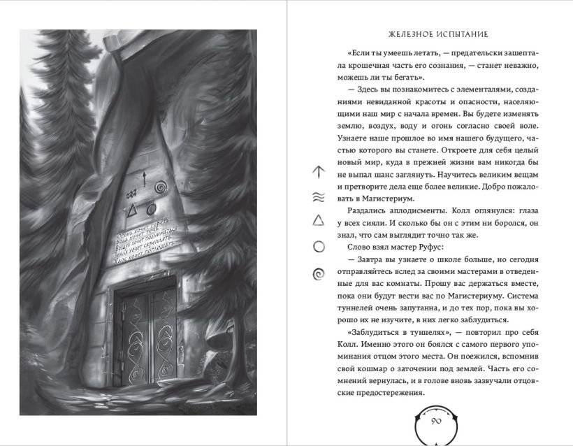 Железное испытание (#1) (Новое оформление) фото книги 4