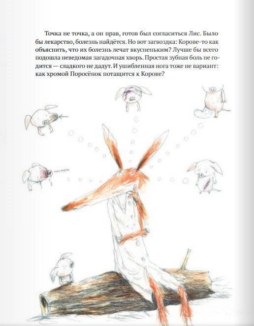 Как Поросенок болел леопардозом фото книги 8