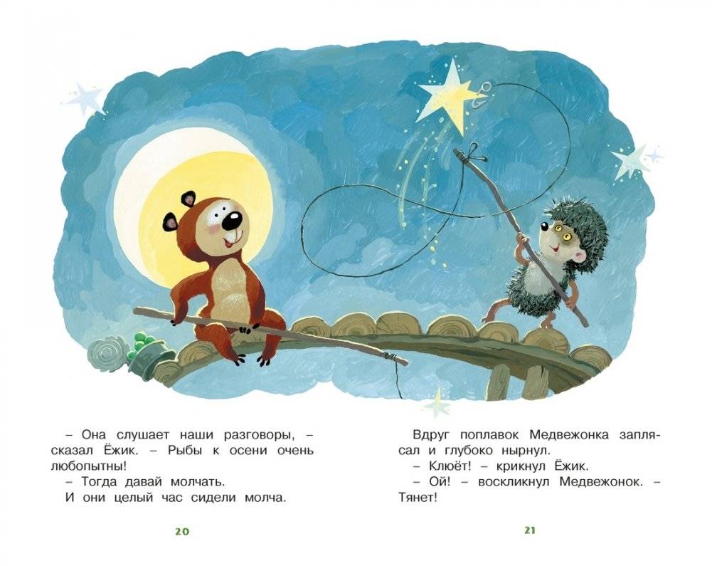 Ёжик в тумане фото книги 5