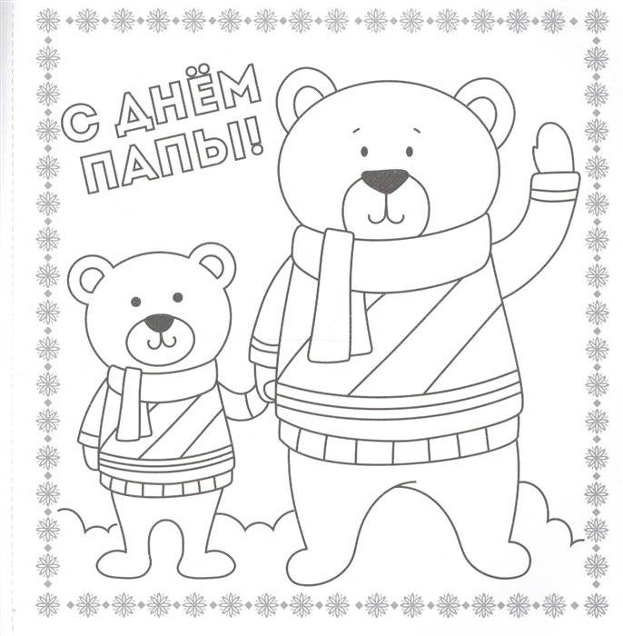 Раскраска. Открытки хэндмэйд. С праздником! фото книги 3