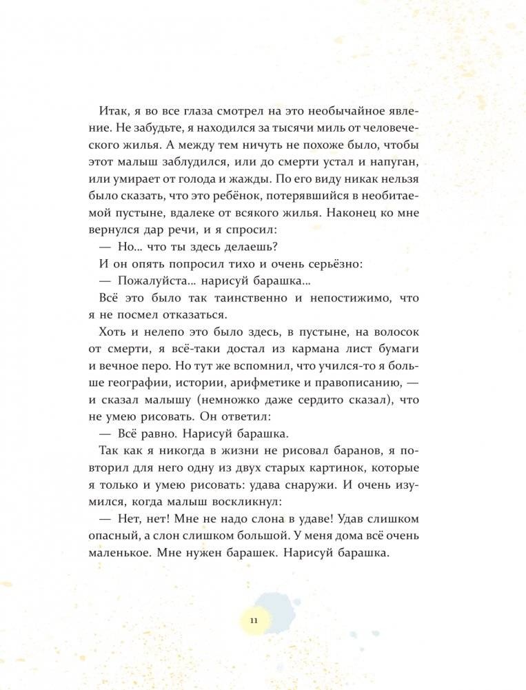 Маленький принц фото книги 12