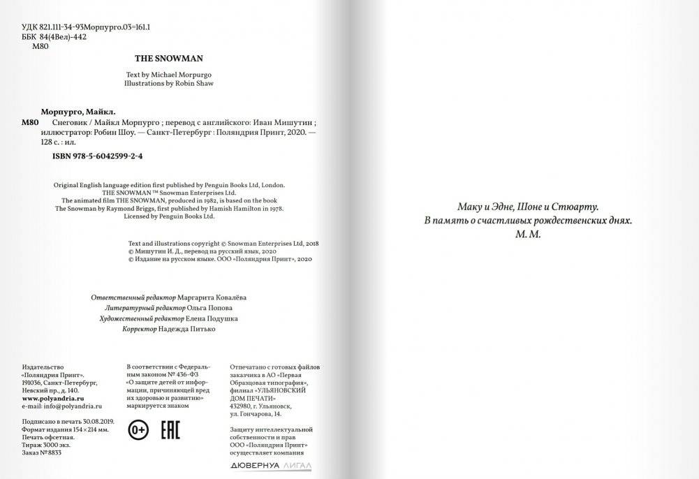 Снеговик фото книги 3