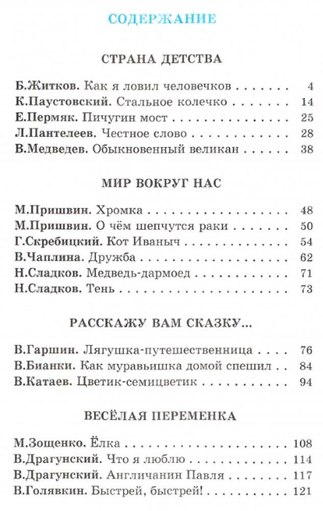 Внеклассное чтение для 2 класса фото книги 2