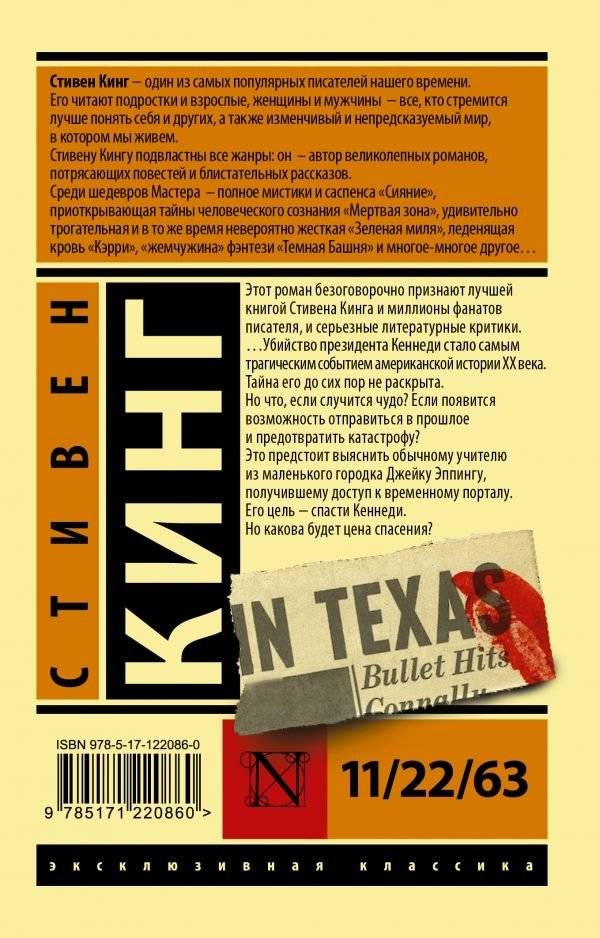 11/22/63 фото книги 2