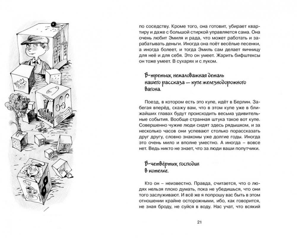 Эмиль и сыщики фото книги 2