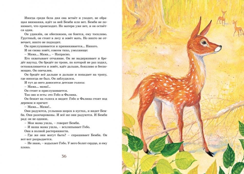 Бемби фото книги 5