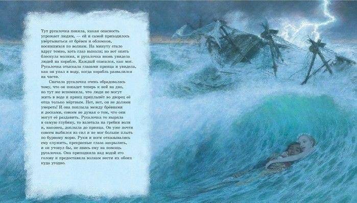 Русалочка фото книги 3