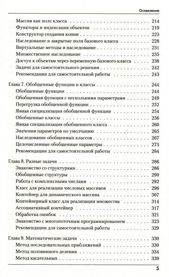 Программирование на C++ в примерах и задачах фото книги 4