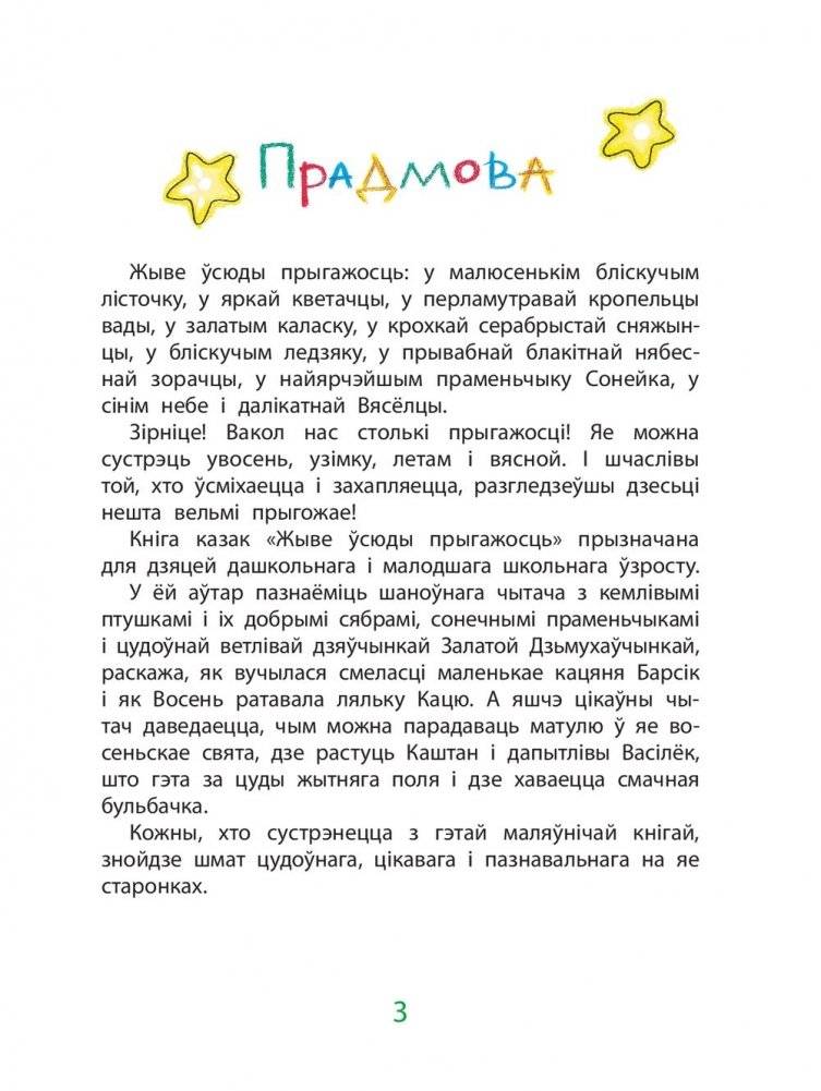 Жыве ўсюды прыгажосць фото книги 4