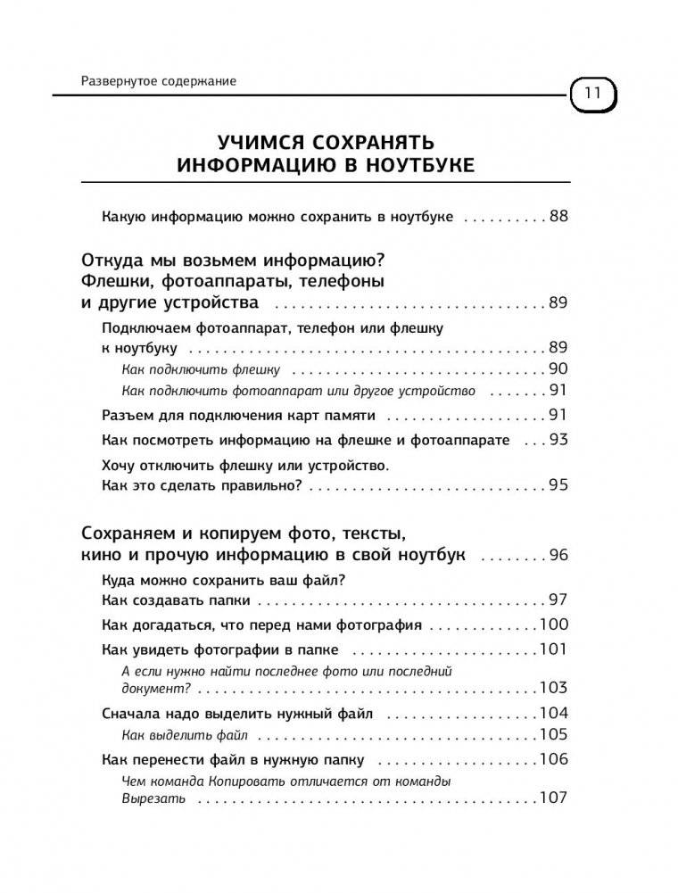 Ноутбук для новичков. Простой и понятный самоучитель фото книги 6