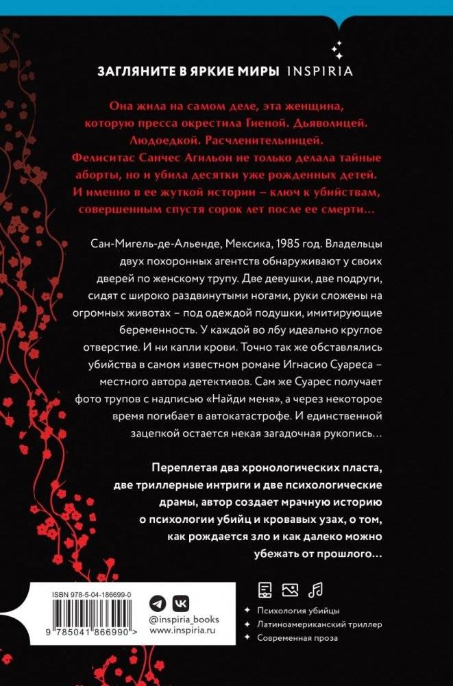 Красная гиена фото книги 2