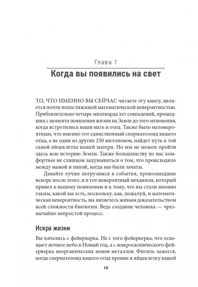 Человек будущего. Как биотехнологическая революция касается каждого из нас? фото книги 7