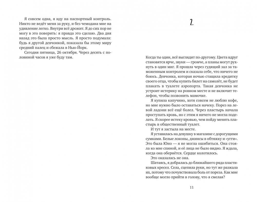 Сто часов ночи фото книги 5