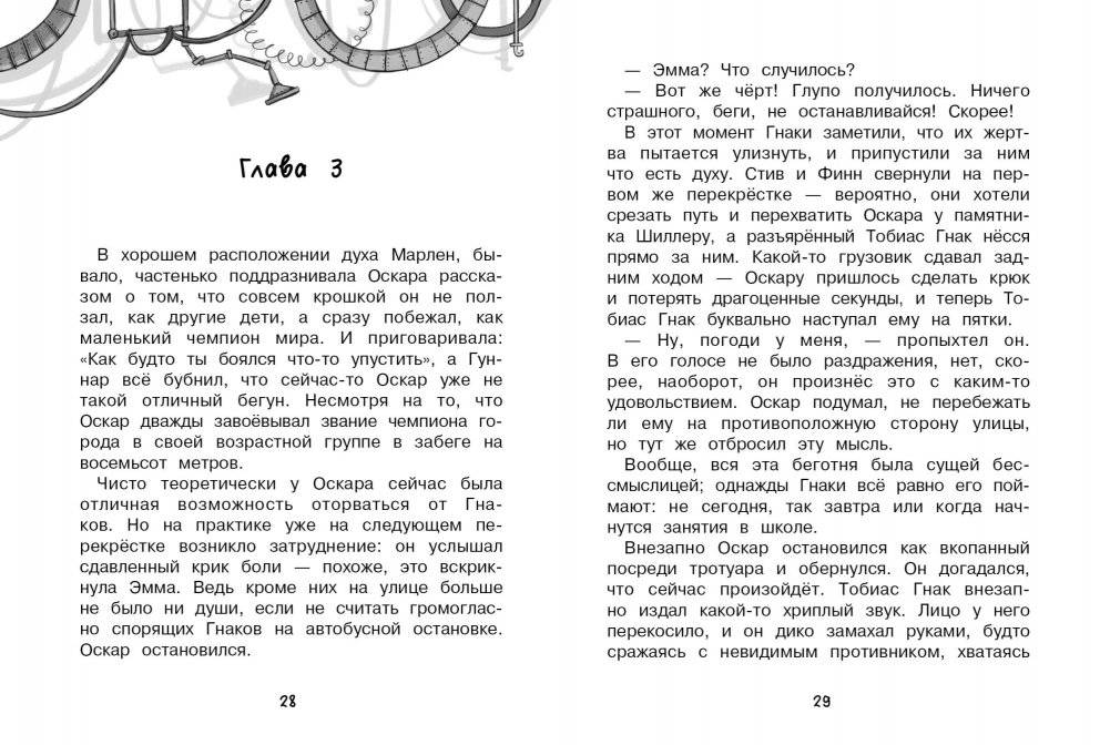 Мисс Эдисон, моя чокнутая училка фото книги 2