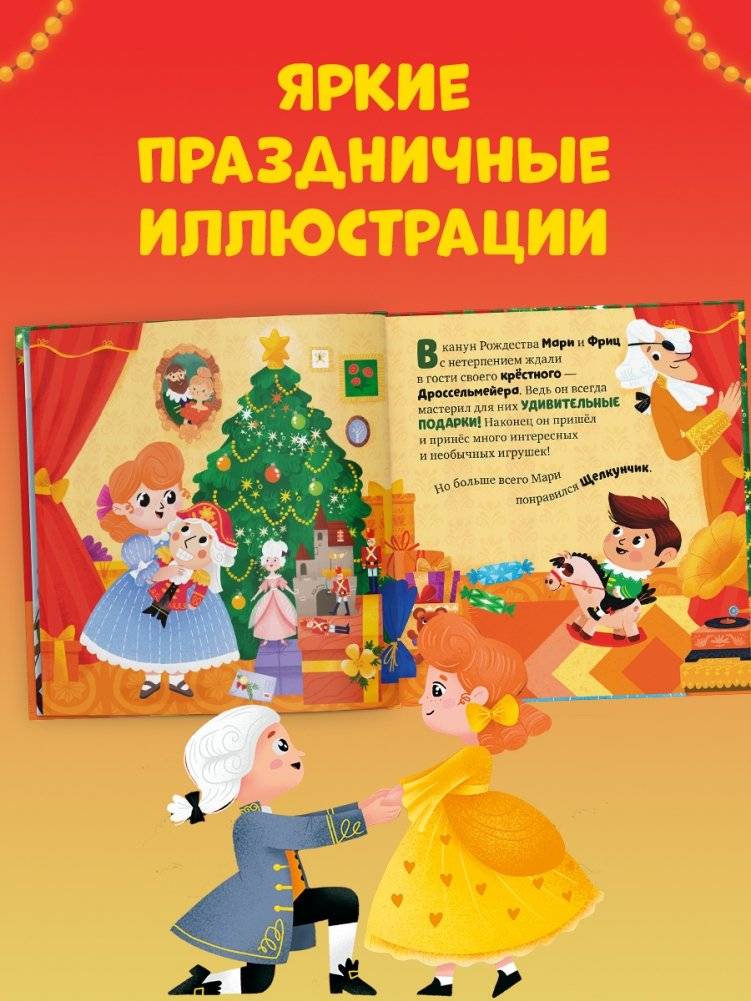 Щелкунчик фото книги 2