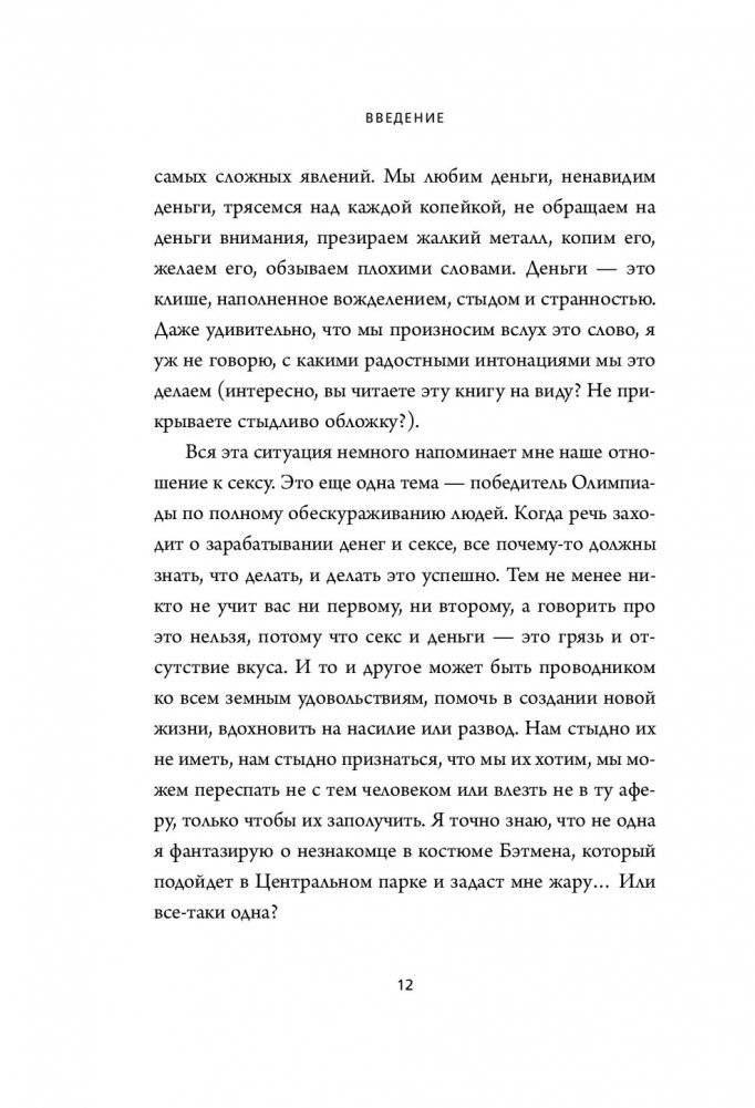 Не ной. Только тот, кто перестал сетовать на судьбу, может стать богатым фото книги 9