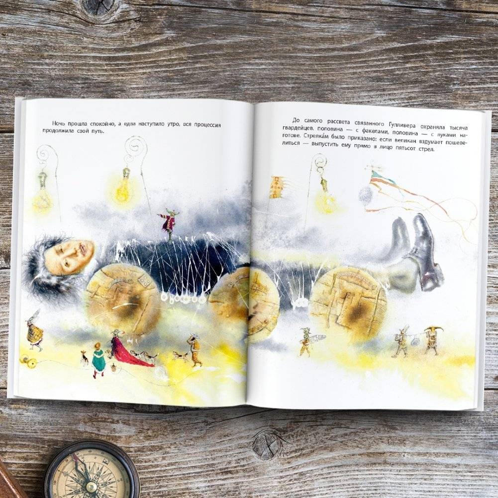 Путешествия Гулливера фото книги 4