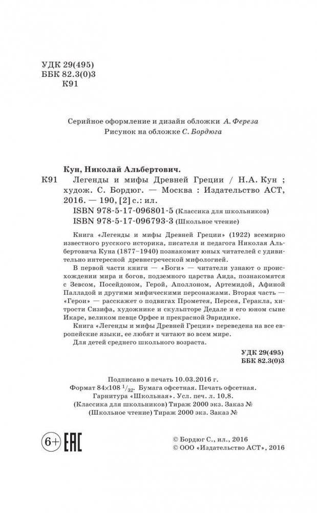 Легенды и мифы Древней Греции фото книги 5
