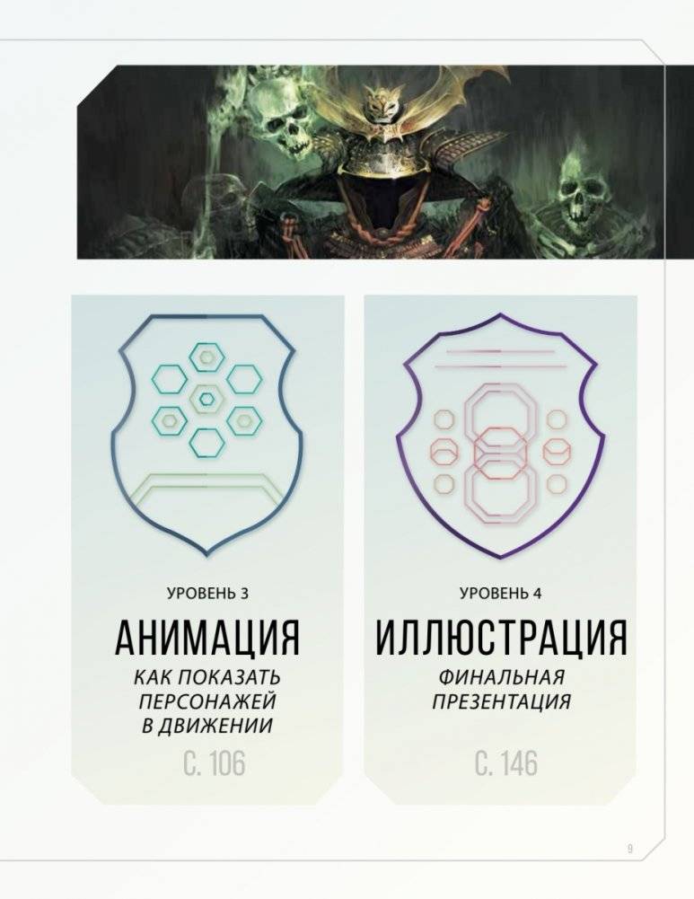 Дизайн существ и персонажей. Как создать портфолио концепт-художника фото книги 4