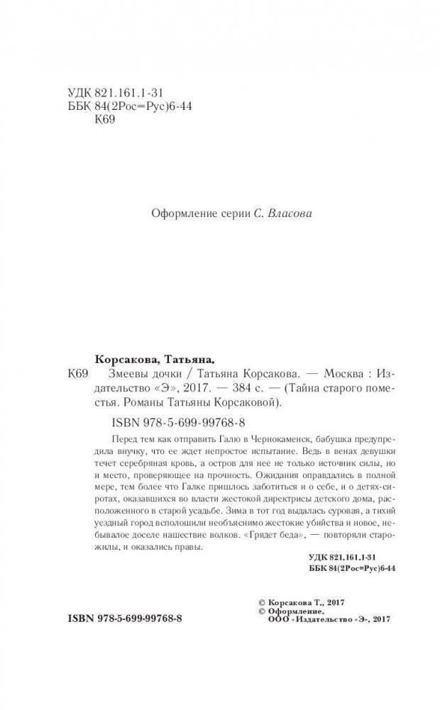 Змеевы дочки фото книги 5