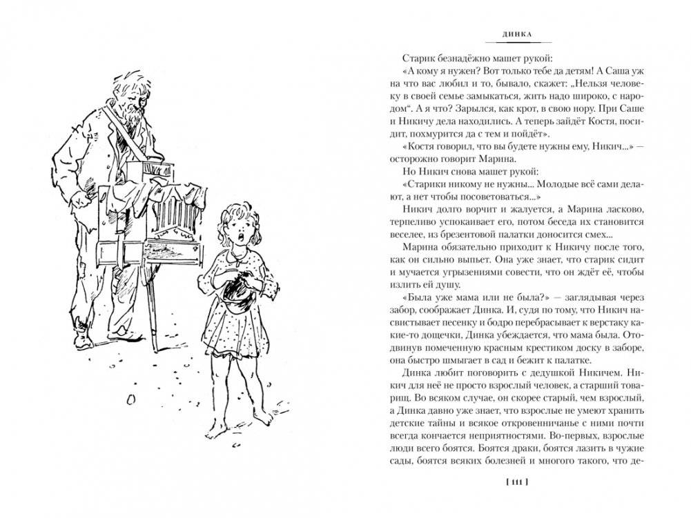 Динка в 2 томах (комплект) фото книги 5
