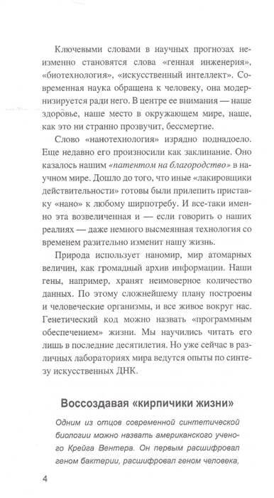 Искусственный интеллект. От компьютеров к киборгам фото книги 6