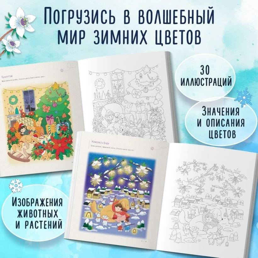 Зимним днём в Корее. Раскраски-антистресс, которые подарят тёплые чувства фото книги 2