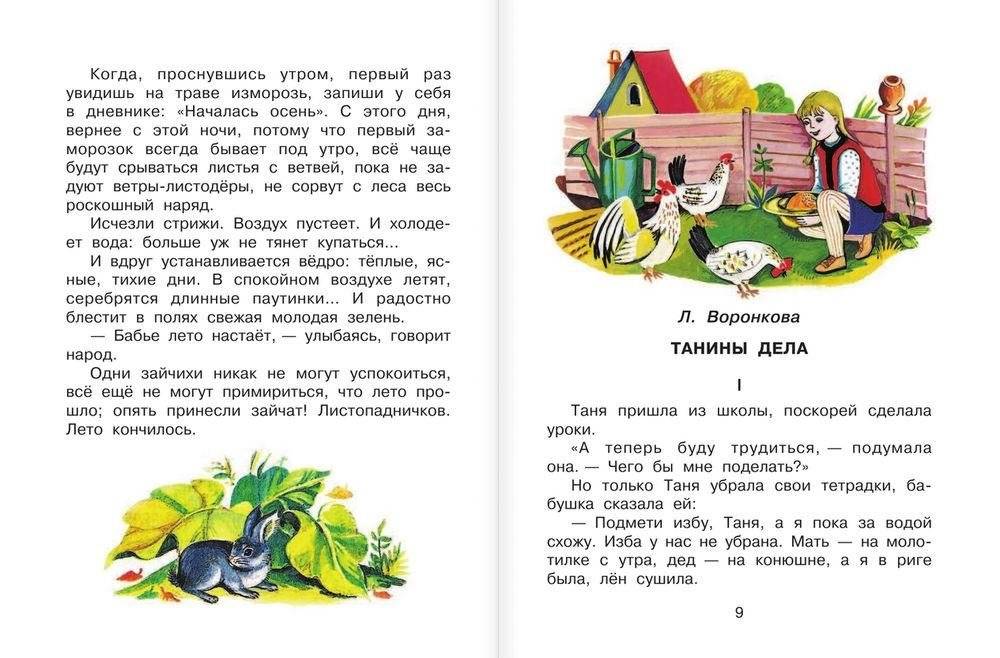 Родничок. Книга для внеклассного чтения. 2 класс фото книги 6