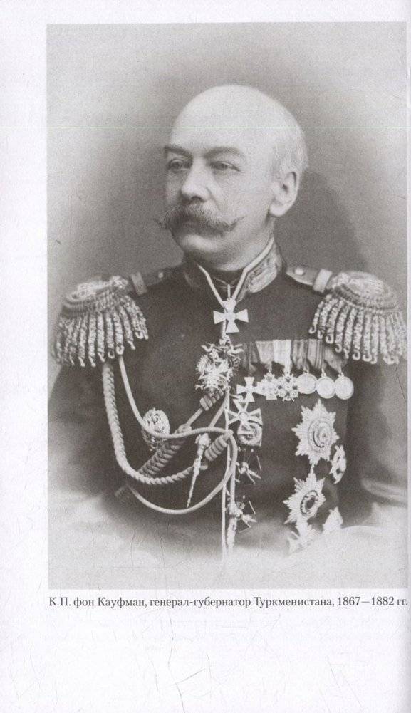 Россия в Центральной Азии. Бухарский эмират и Хивинское ханство при власти императоров и большевиков. 1865–1924 фото книги 3