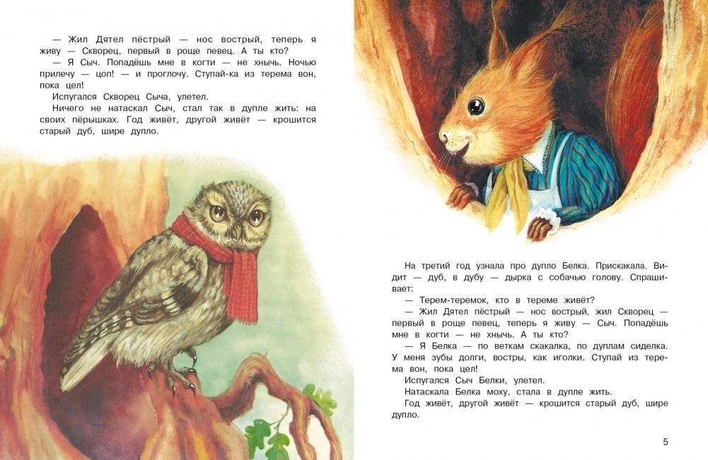 Сказки В. Бианки фото книги 2