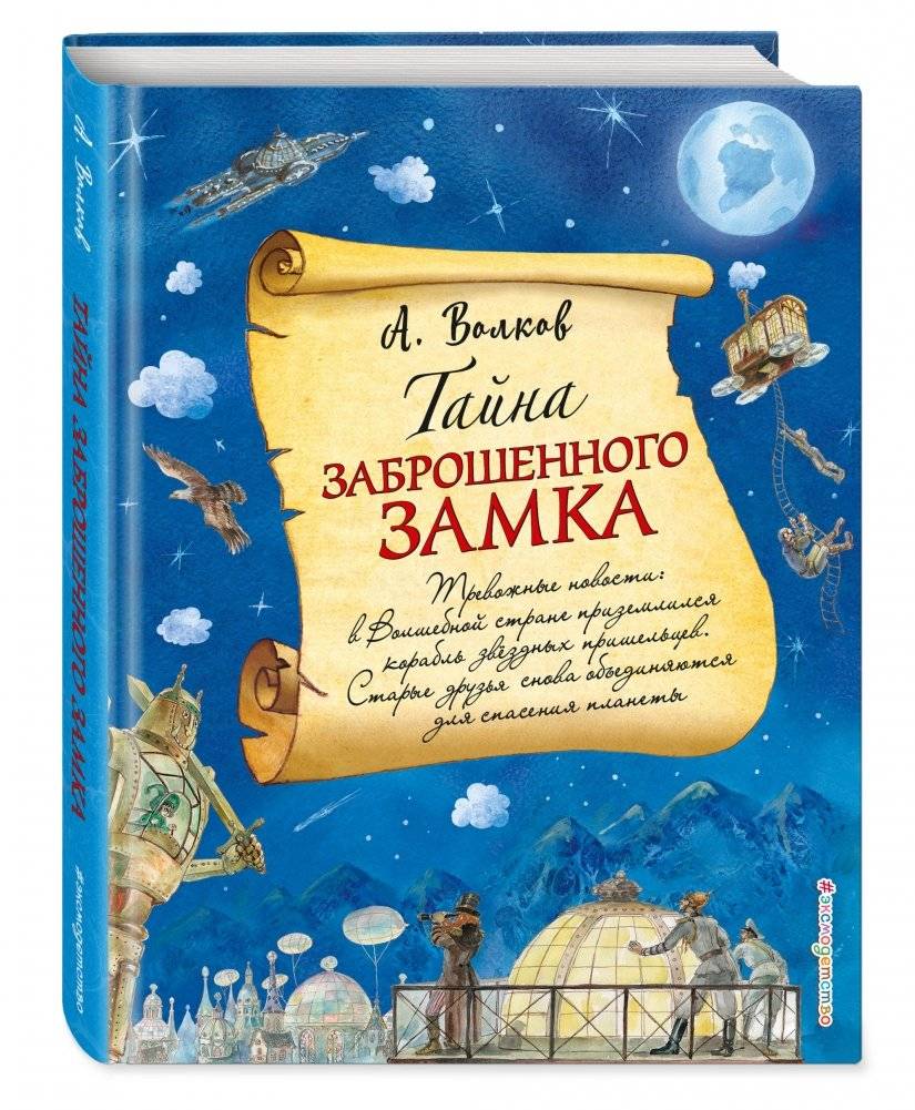 Тайна заброшенного замка фото книги 2