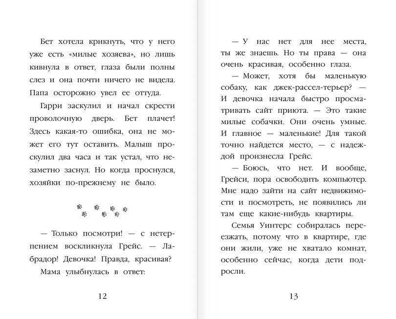 Щенок Гарри, или Здравствуй, дом! фото книги 7