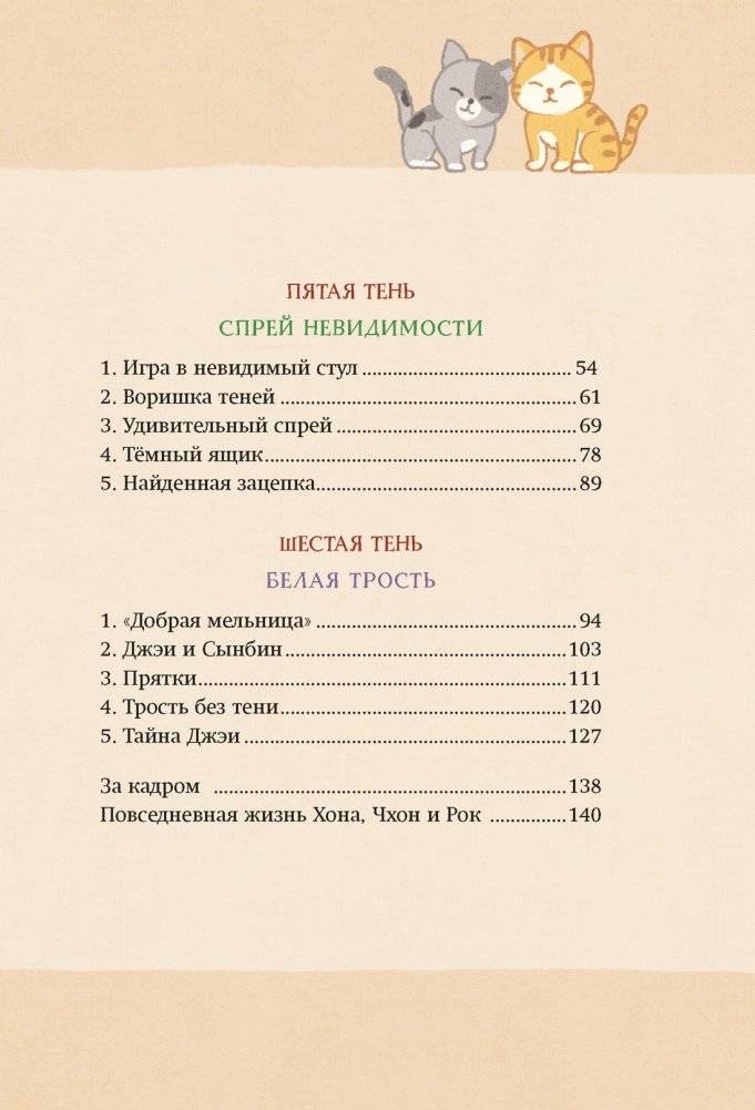 Магазин теней «Лунный свет». Книга 2. Кошка в стеклянной бутылке фото книги 3