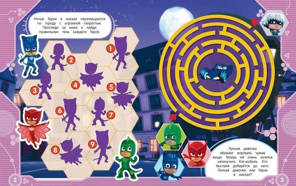 Герои в масках. Раскраски и игры с наклейками фото книги 2