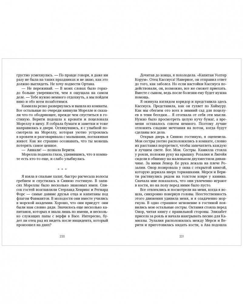 Дом соли и печали фото книги 3