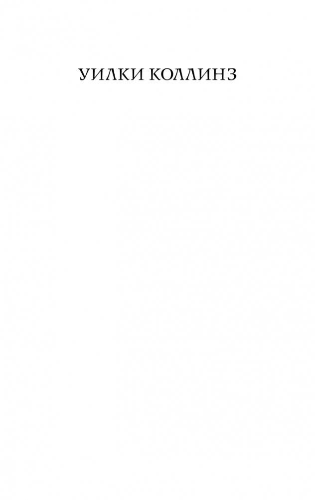 Женщина в белом фото книги 2