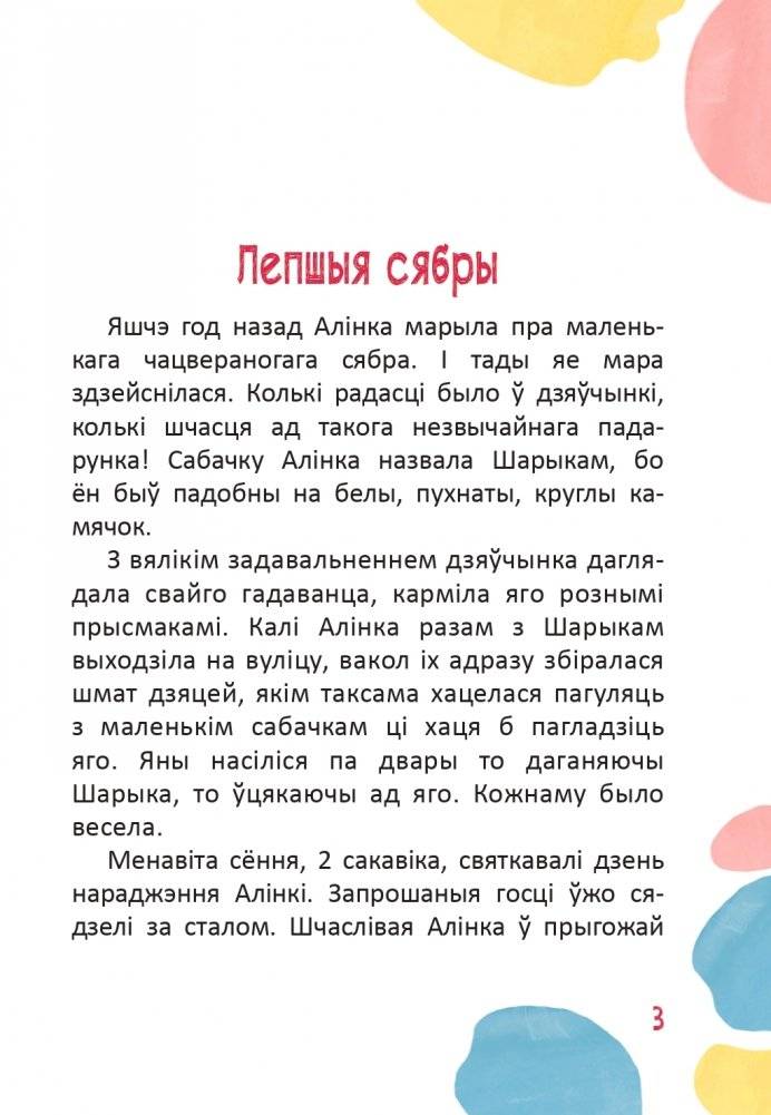 Чароўныя цукеркі фото книги 4