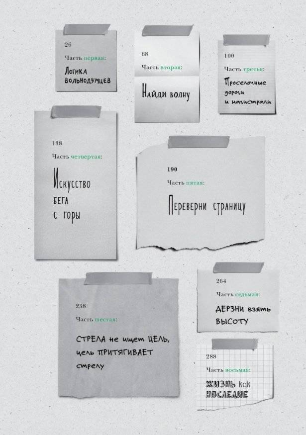 Зеленый свет фото книги 3