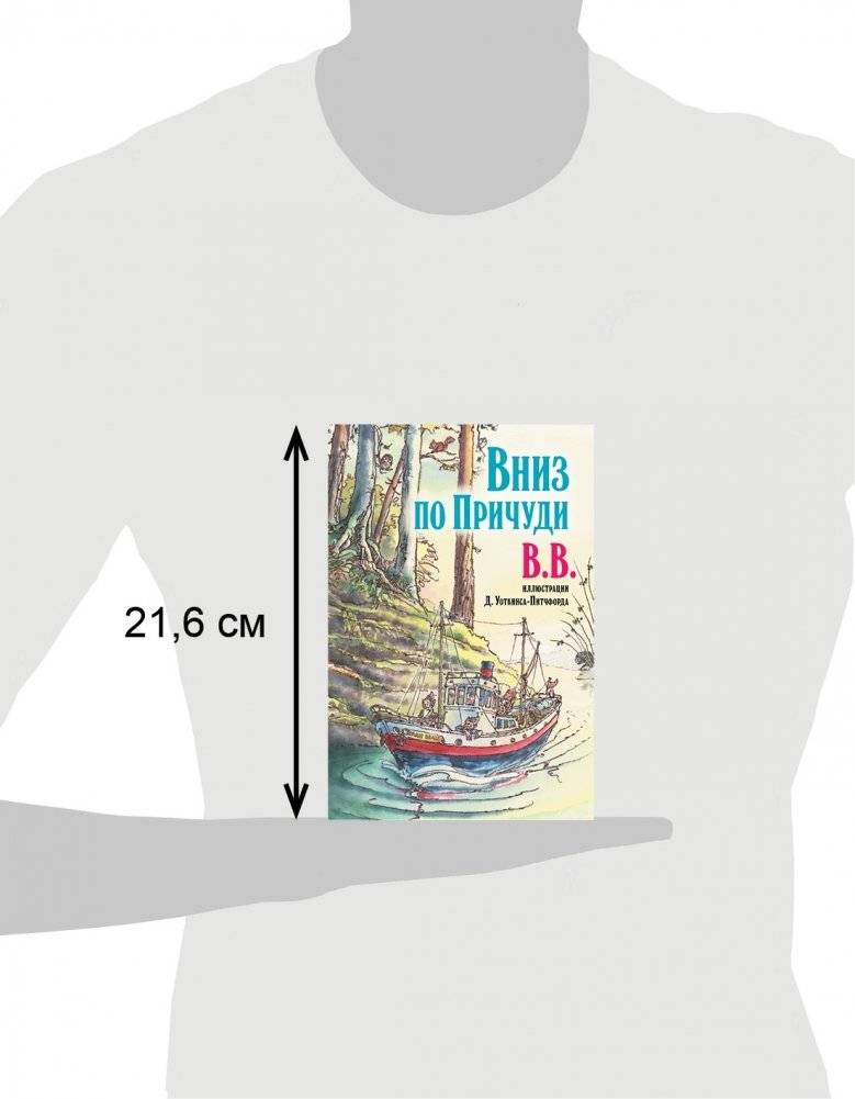 Вниз по Причуди фото книги 3