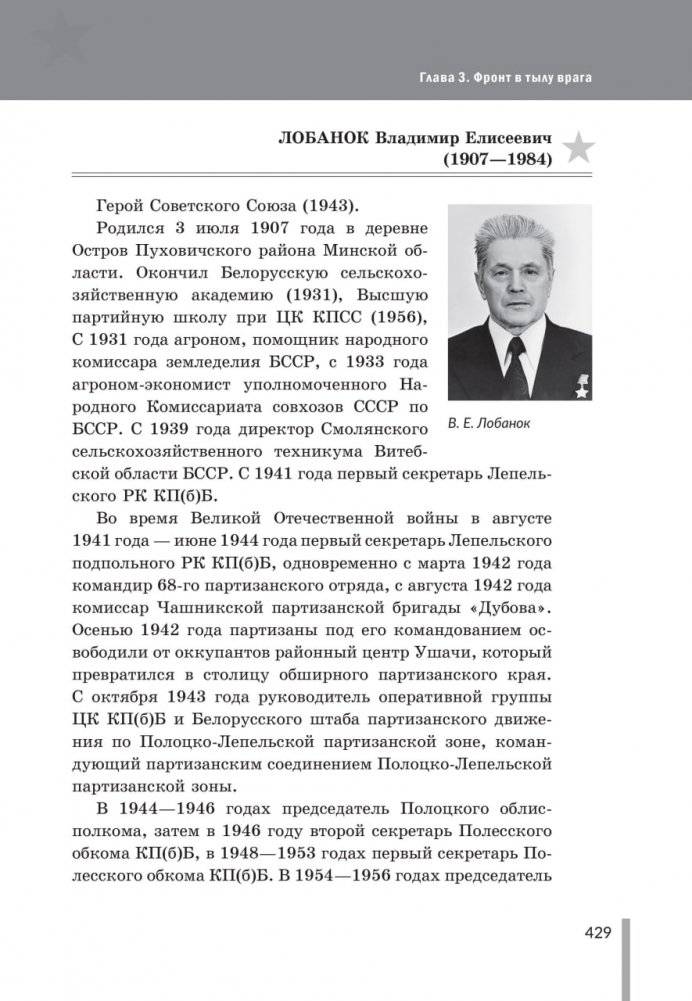 Их именами названы улицы белорусских городов фото книги 5