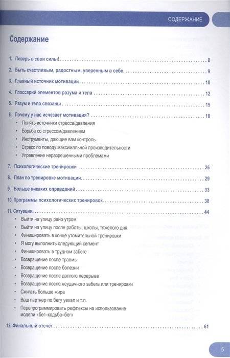 Психологический тренинг для бегунов. Как сохранить мотивацию фото книги 2