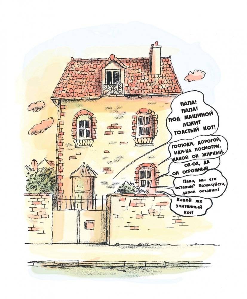 Кот Пончик. Дом кота фото книги 4