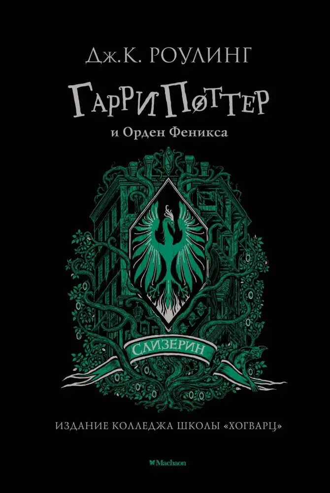 Гарри Поттер и Орден Феникса фото книги