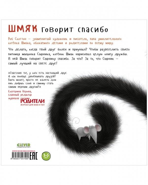 Шмяк говорит спасибо фото книги 7