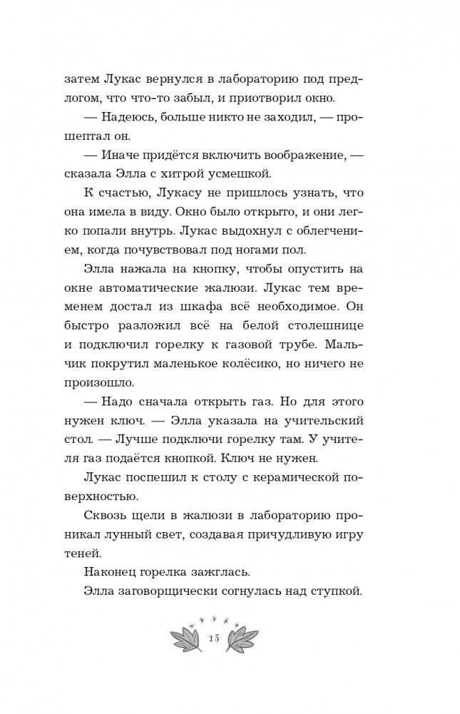 Волшебный портал (#3) фото книги 14