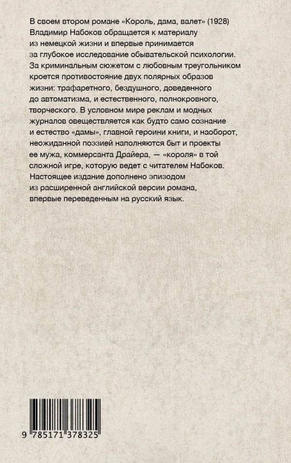 Король, дама, валет фото книги 2